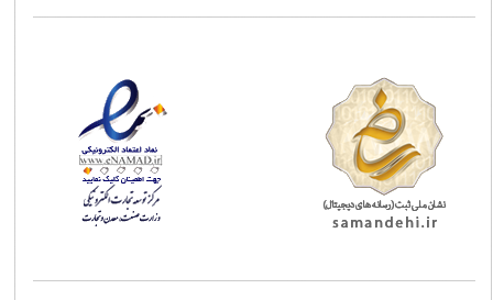 نماد اعتماد 