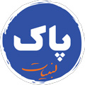 لوگو شرکت پاک